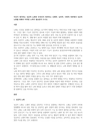 자신이 생각하는 성공적 노화란 무엇인지 정의하고 신체적