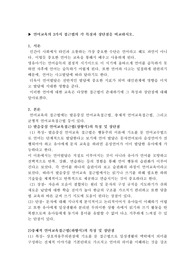 언어교육의 3가지 접근법의 각 특징과 장단점을 비교하시오.