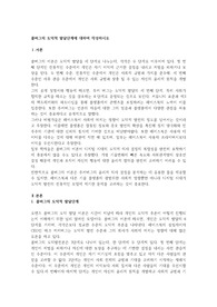 콜버그의 도덕적 발달단계에 대하여 작성하시오