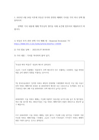 2023년 4월 24일 이후에 부동산 투자와 관련된 매체의 기사를 각자 하나 선택 활용하시어 선택한 기사 내용에 대해 학우님의 생각을 아래 요건에 맞추어서 제출하시기 바랍니다