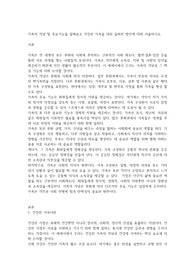 가족의 개념 및 주요기능을 살펴보고 건강한 가족을 위한 올바른 방안에 대해 서술하시오
