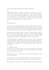 지역복지계획의 필요성과이념에대해 서술하고 주민참여의 필요성을 설명