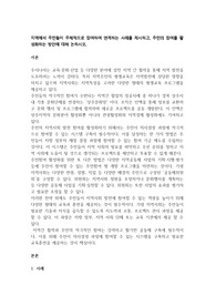 지역에서 주민들이 주체적으로 참여하여 연계하는 사례를 제시하고