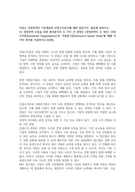 다음은 경영전략의 기본개념과 산업구조분석에 대한 질문이다