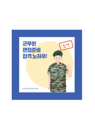 군무원 면접 예상질문