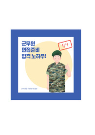군무원 면접준비 행정직 전공 질문