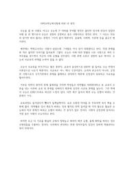 대학수학능력시험(수능)에 대한 내 생각