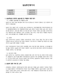 사회복지실습 실습중간평가서