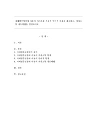 자폐범주성장애 아동의 의사소통 특징과 언어적 특징을 제시하고, 의사소통 지도방법을 설명하시오.