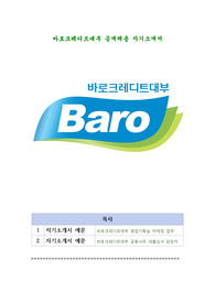 바로크레디트대부 공채합격 자기소개서