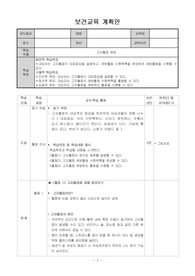 보건교육 계획안 고지혈증