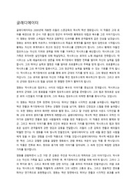 글래디에이터 감상문 입니다.