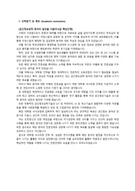 서울시립대학교 일반대학원 공간정보공학과_ 최종합격 연구계획서(학업계획서)_ 자소서 전문가에게 유료첨삭 받은 자료입니다.
