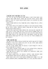 사이버한국외국어대학교 TESOL대학원_최종합격 학업계획서(자기소개서)_자소서 전문가에게 유료첨삭 받은 자료입니다.