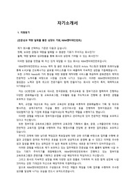 RBW엔터테인먼트 교육운영 및 지원담당자_최종합격 자기소개서_ 자소서 전문가에게 유료첨삭 받은 자료입니다.
