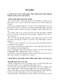 OO산업진흥원 경영관리(경영지원, 행정분야)_ 최종합격 자기소개서_자소서 전문가에게 유료첨삭 받은 자료입니다.