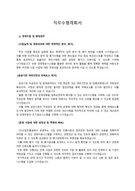 OO산업진흥원 경영관리(경영지원, 행정분야)_ 최종합격 직무수행계획서_자소서 전문가에게 유료첨삭 받은 자료입니다.
