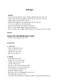 영업직무(매장개설) 유통업종, 편의점, 프랜차이즈 매장개설 담당자 경력직_최종합격 자기소개서_ 자소서 전문가에게 유료첨삭 받아 다수의 기업에 복수합격한 자료입니다.