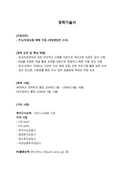 XX증권_주식파생상품 매매지원_ 경력직 최종합격 경력기술서_자소서 전문가에게 유료첨삭 받은 자료입니다._ 다수의 증권사에 복수합격한 자료입니다.