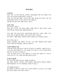 XX증권_주식파생상품 매매지원_ 경력직 최종합격 자기소개서_자소서 전문가에게 유료첨삭 받은 자료입니다._ 다수의 증권사에 복수합격한 자료입니다.