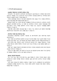 아주대학교 일반대학원 환경안전공학과_ 최종합격 학업계획서(자기소개서)_ 자소서 전문가에게 유료첨삭 받은 자료입니다.