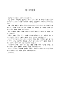 XX군청 토목직 9급 최종합격 _면접용 1분 자기소개 _ 자소서 전문가에게 유료첨삭 받은 자료입니다.