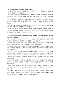 인공지능산업융합사업단_사업관리 및 사업지원 직무_ 최종합격 자기소개서_ 자소서 전문가에게 유료첨삭 받은 자료입니다.