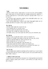 인공지능산업융합사업단_사업지원 (HR운영)_ 최종합격 직무수행계획서_ 자소서 전문가에게 유료첨삭 받은 자료입니다.