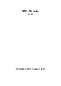 전전설2 실험 1 예비보고서