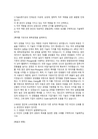 기술보증기금 기술영업직 합격자소서