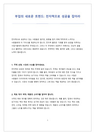 [부업가이드] 따라만 하면 쉽게 만드는 전자책 부업