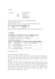 동서 기업분석
