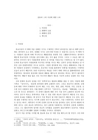 설총과 그의 사상에 대한 소고(小考)