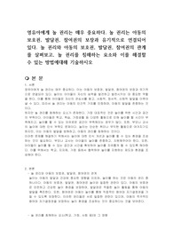 영유아에게 놀 권리는 매우 중요하다. 놀 권리는 아동의 보호권, 발달권, 참여권의 보장과 유기적으로 연결되어 있다. 놀 권리와 아동의 보호권, 발달권, 참여권의 관계를 살펴보고, 놀 권리를 침해하는 요소와 이를 해결할 수 있는 방법에대해 기술하시오