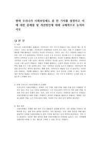 현재 우리나라 사회보장제도 중 한 가지를 설정하고 이에 대한 문제점 및 개선방안에 대해 구체적으로 논의하시오
