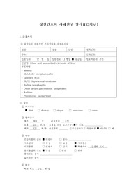 성인간호학실습 간경화 케이스 스터디