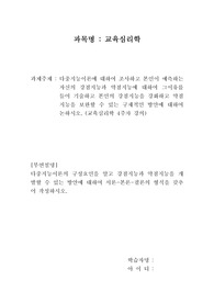 다중지능이론에 대하여 조사하고 본인이 예측하는 자신의 강점지능과 약점지능에 대하여 그이유를 들어 기술하고 본인의 강점지능을 강화하고 약점지능을 보완할 수 있는 구채적인 방안에 대하여 논하시오. (교육심리학 4주차 강의)
