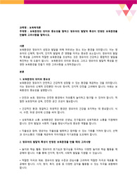 영유아의 편식을 예방 및 교정할수 있는 방법을 제시하시오