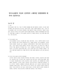 민사소송법의 이상과 신의칙의 구체적인 발현형태에 대하여 토론하시오