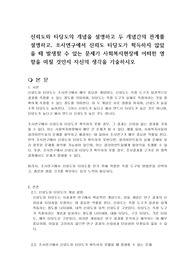 신뢰도와 타당도의 개념을 설명하고 두 개념간의 관계를 설명하고, 조사연구에서 신뢰도 타당도가 획득하지 않았을 때 발생할 수 있는 문제가 사회복지현장에 어떠한 영향을 미칠 것인지 자신의 생각을 기술하시오