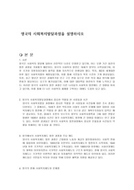 영국의 사회복지발달과정을 설명하시오