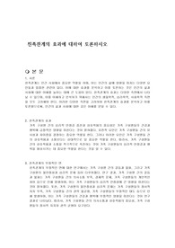 친족관계의 효과에 대하여 토론하시오
