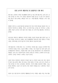 [생기부] 학기 말 담임 교사의 행동특성 및 종합의견 기재 문구입니다. 학생 개개인의 특성을 잘 살린 명작입니다. 초중고 모두 사용할 수 있습니다.