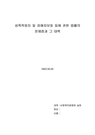 사회복지법제의 문제점과 대책