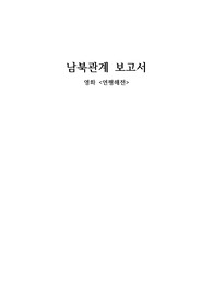 남북관계 보고서_영화 연평해전