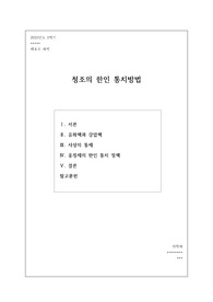 청조의 한인 통치방법
