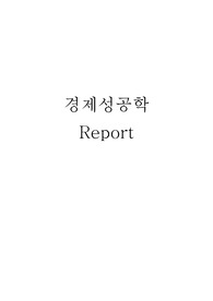 교양 경제성공학 이병철회장의기업정신 리포트