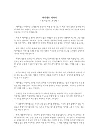 [독후감] 마시멜로 이야기 - 호아킴 데 포사다