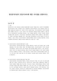 정신분석이론이 영유아보육에 대한 시사점을 설명하시오