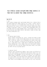 최근 IT화두로 등장한 용어들에 대해 2개를 선정하고 간략한 정의 및 설명과 적용 사례를 정리하시오